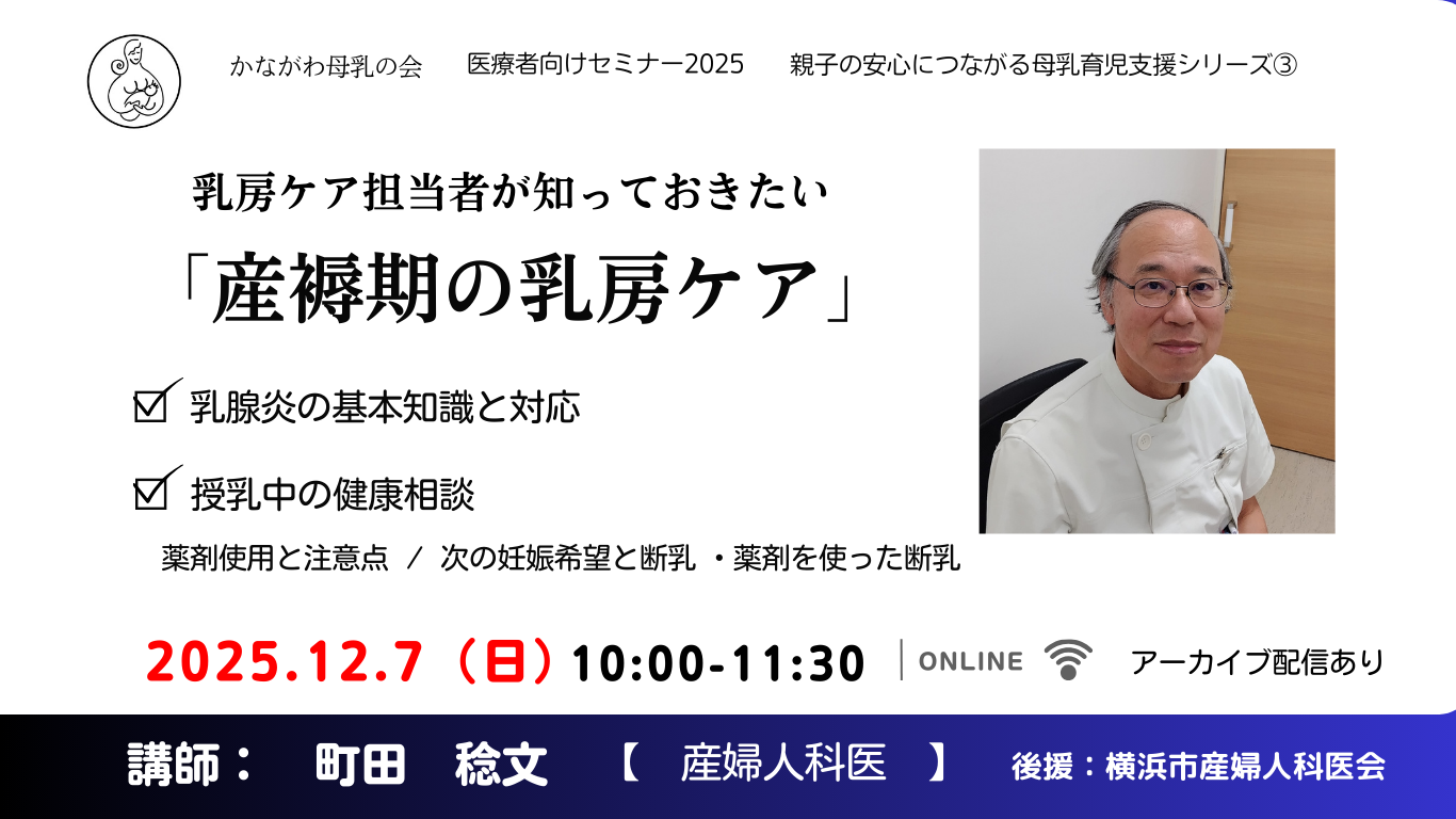 「産褥期の乳房ケア」