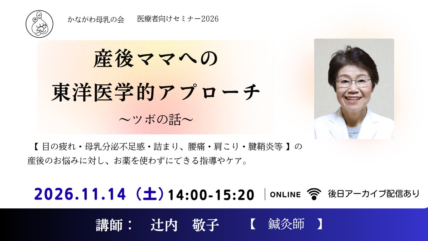 「産後ママへの東洋医学的アプローチ～ツボの話～」