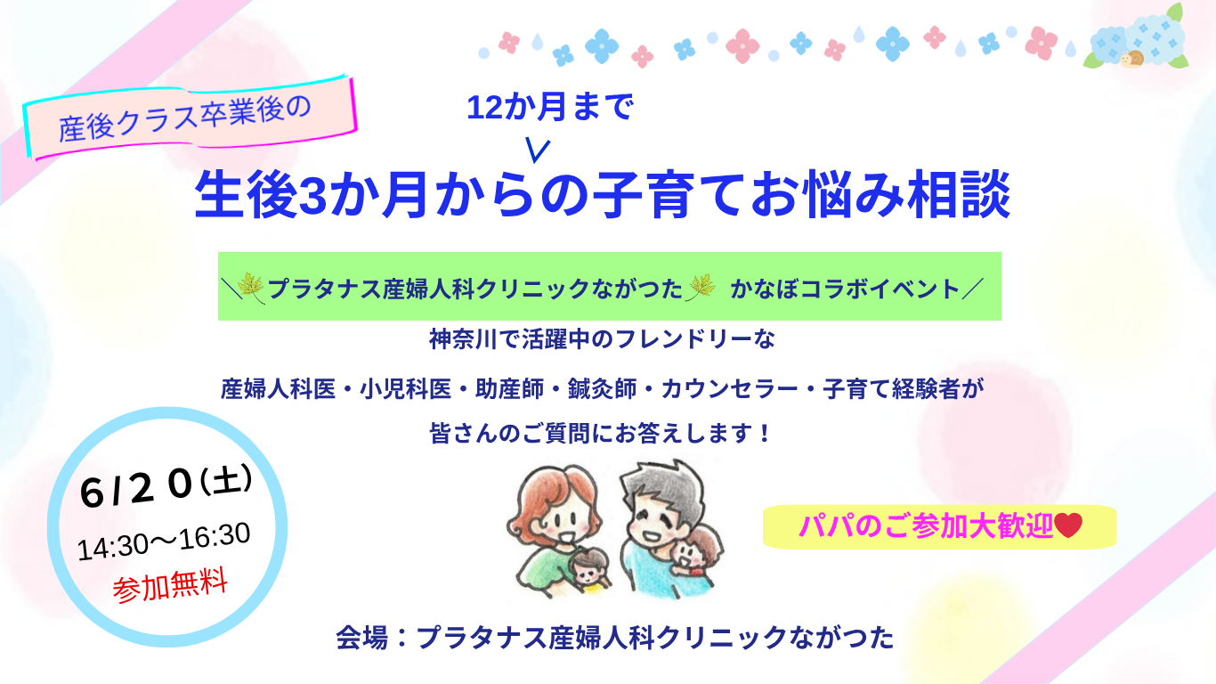 「生後3か月からの子育てお悩み相談」